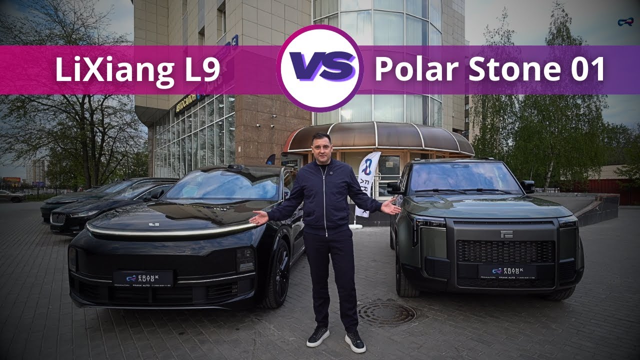 ROX 01 (Polar Stone) : обзор, цены и сравнение с LiXiang L9 от FRANK AUTO
