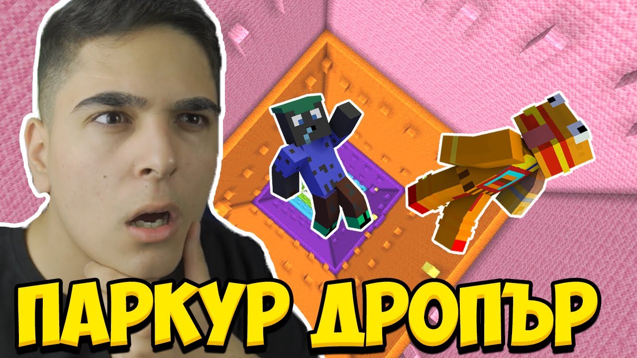 СУПЕР ТРУДЕН ДРОПЪР С ПАРКУР!! Minecraft Dropper w/@BurgerMurder