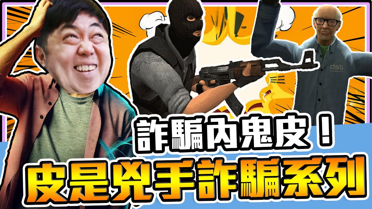 《老皮精華》內鬼皮『混亂邪惡』整天想著坑害隊友😲還想要炸爛同夥！比詐騙集團還惡劣🤣 ※誰是兇手 Garry's mod