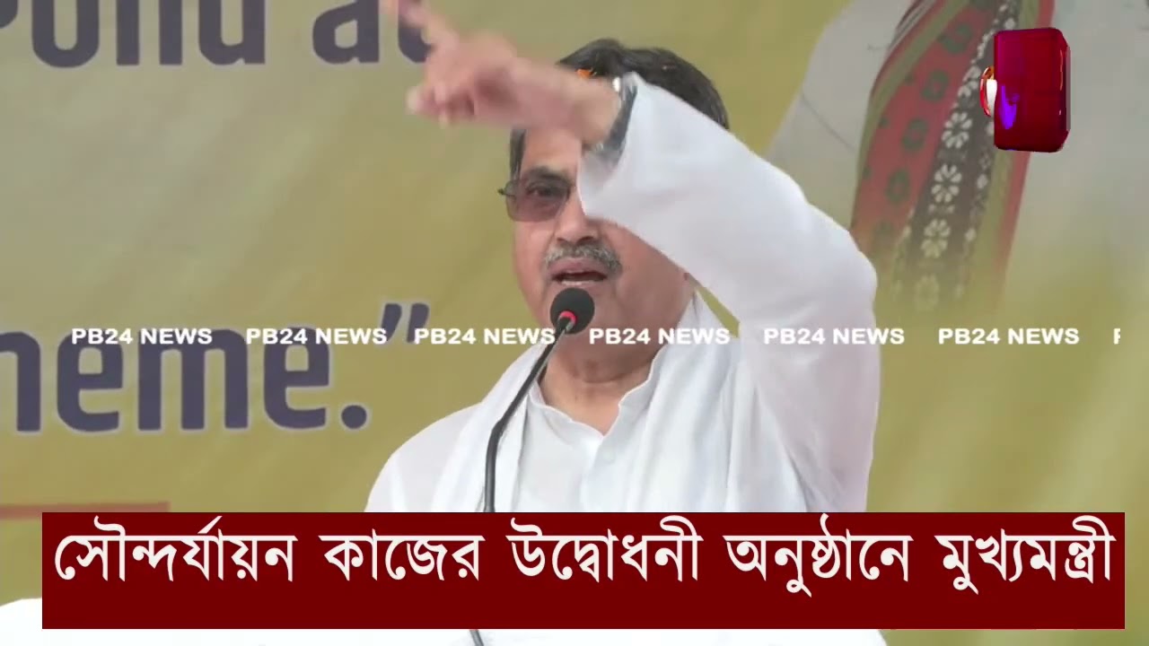 প্রতাপগড় ঋষি পাড়ায় পুকুরের পুনরুজ্জীবন ও সৌন্দর্যায়ন কাজের উদ্বোধনী অনুষ্ঠানে মুখ্যমন্ত্রী