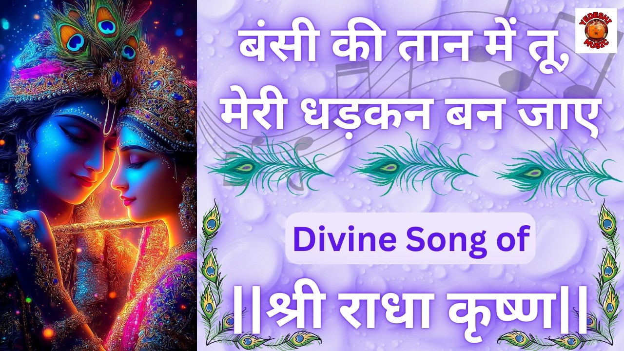 राधा कृष्ण का दिव्य प्रेम ❤️ | Soulful Radha Krishna Bhajan | Shringaar Bhakti Song
