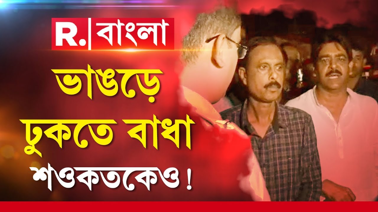 Saokat Molla-Nawsad Siddique |  নওশাদের পর এবার শওকত মোল্লাকেও ভাঙড়ে ঢুকতে বাধা দিল পুলিশ