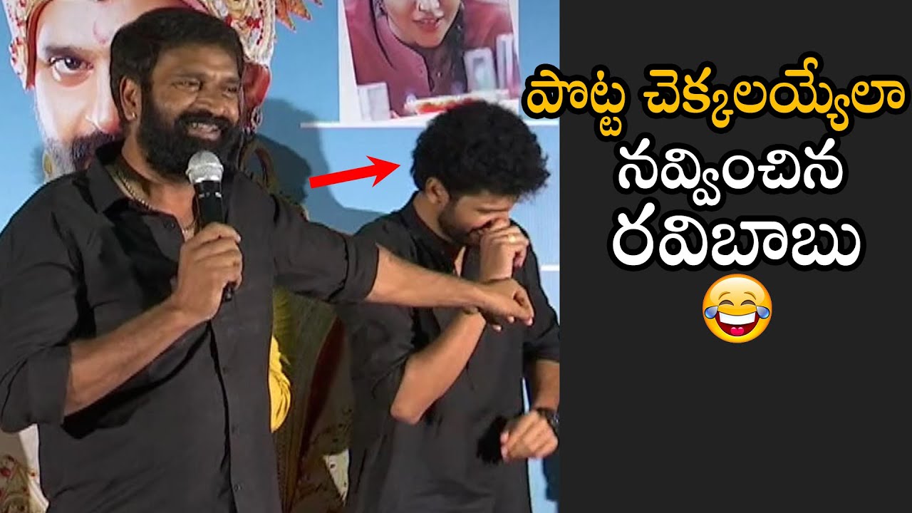 Actor Ravi Babu Hilarious Comedy on Director Hasith Goli | Raja Raja Chora Success Meet
