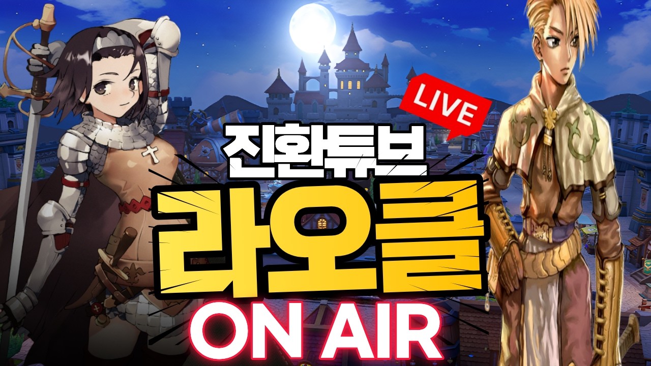 라그나로크 오리진 클래식 CBT 4일차 클베인데 이렇게 사람이 많다고?