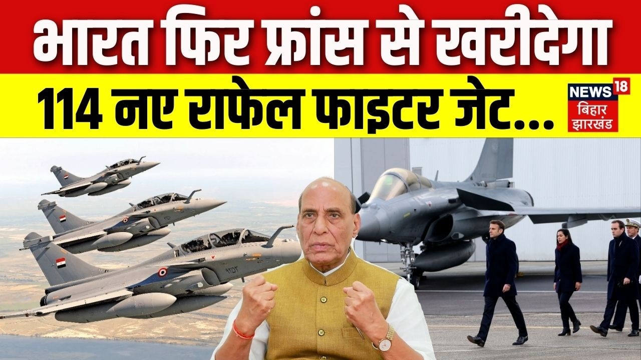 Rafale Fighter Jet Deal: भारत फिर फ्रांस से खरीदेगा 114 नए राफेल फाइटर जेट! | Rajnath Singh | France
