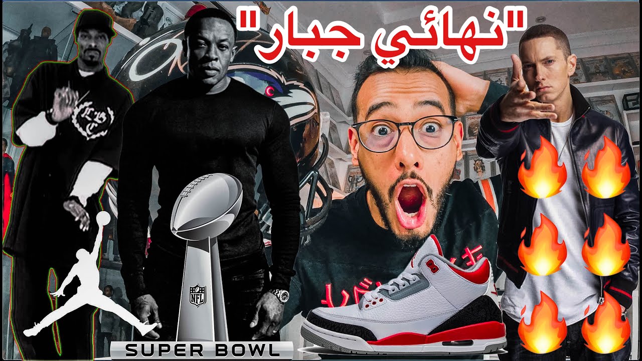 Super Bowl | 👟 نهائي كرة القدم الأمريكية 🔥 | أخبار الشوزات و الموضة 🔥|