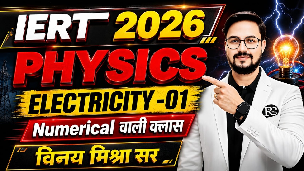 IERT ENTRANCE EXAM 2026 | Physics class || Electricity (विद्युत) Practice Class  |  IERT 2026 | | RC