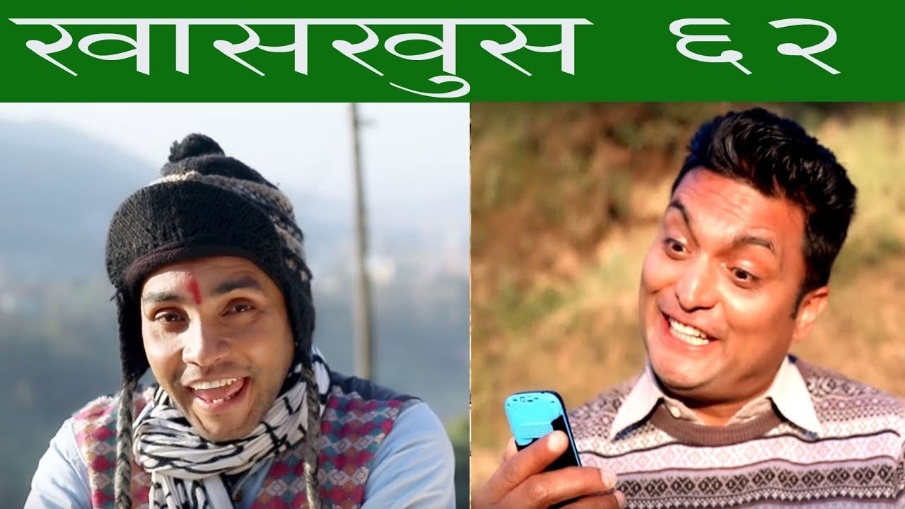 Nepali comedy khas khus 62 Niru Khadka| Yaman Shrestha | Sandesh alamichhane |