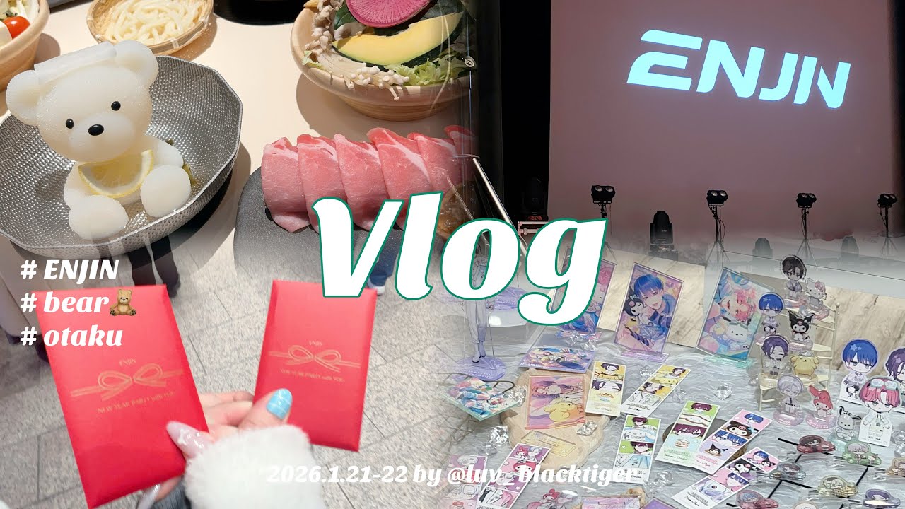 〈 Vlog 〉 ENJINファンミに行ってきた￤遠征￤1泊2日￤オタ活Vlog￤ブレマイもあるよ(？)