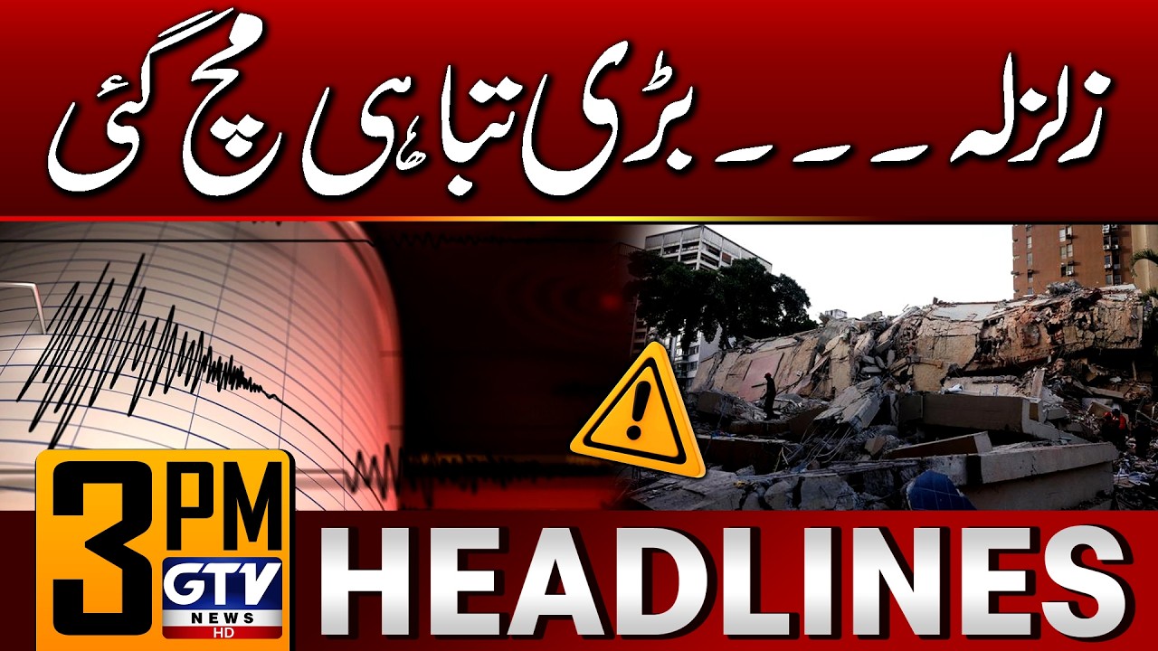 Powerful Earthquake In Venezuela | Latest Updates | 3 PM News Headlines | GTV News