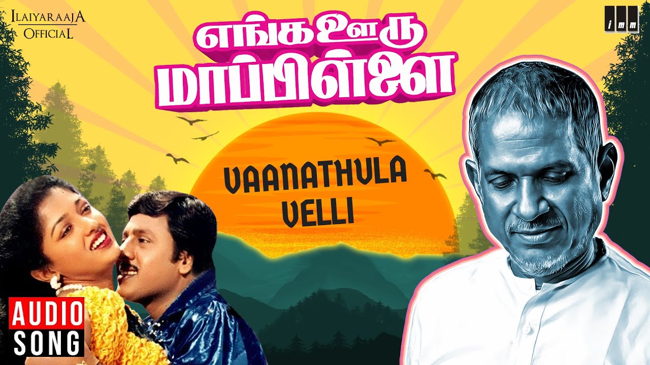 Vaanathula Velli Song | Enga Ooru Mappillai | Ilaiyaraaja | Ramarajan | Mano, K.S.Chithra