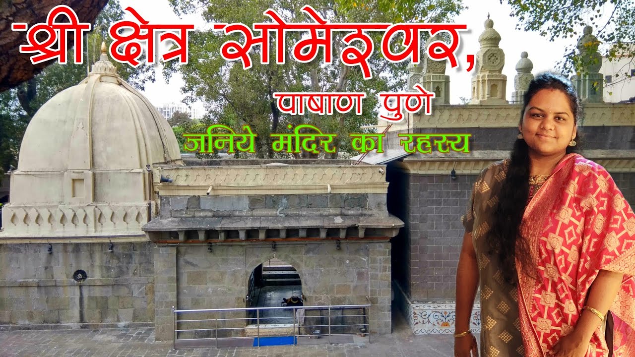Someshwarwadi Pashan Pune | Jyotirlinga Temples in India|Open Temple Pune|Places Open After Lockdown