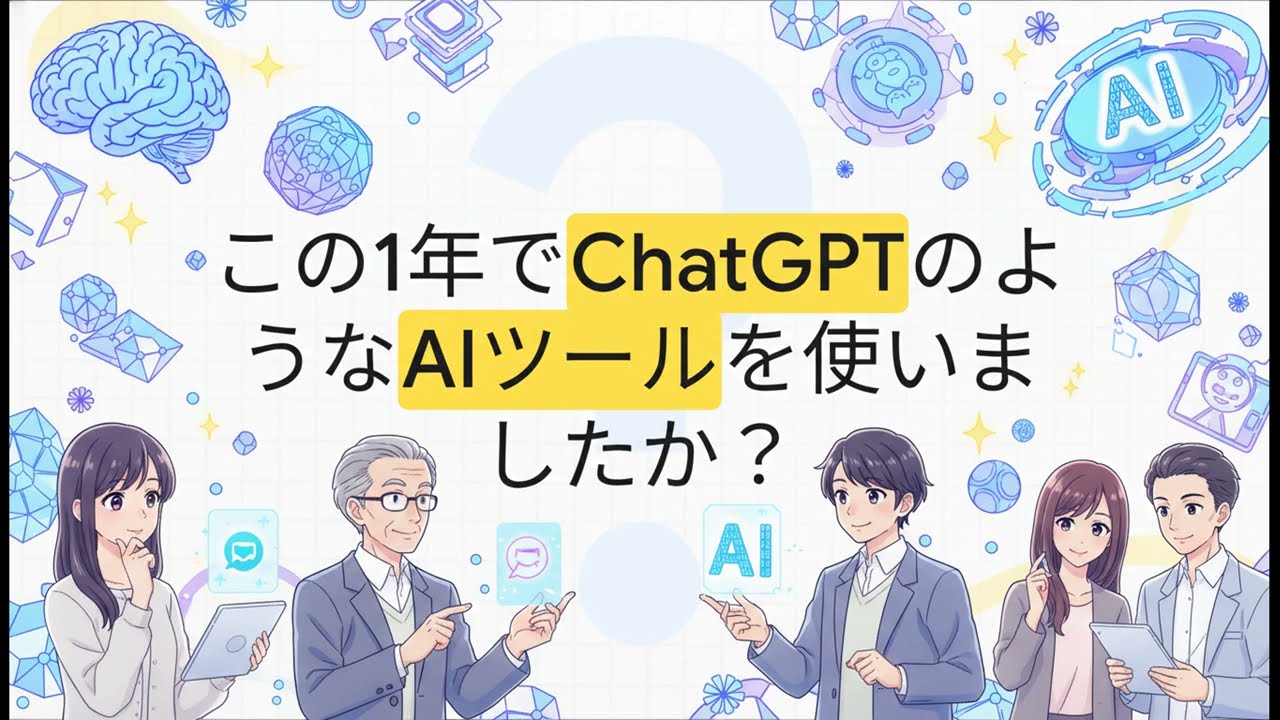 【衝撃】日本のAI利用率はわずか20%？世界との広がる「AI格差」とは