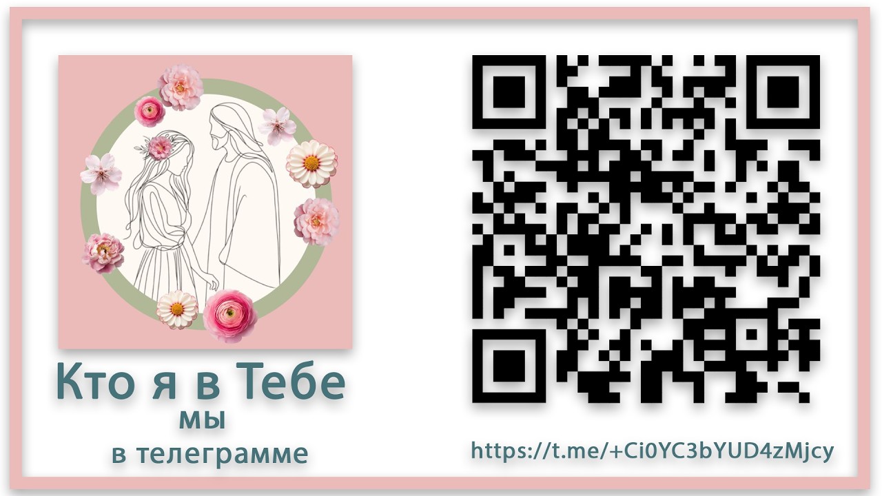 Кто я в Тебе - Сестринская конференция - 2 чвасть