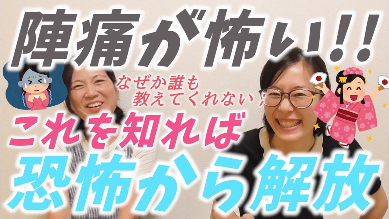 陣痛が怖くなくなります＊助産師が「なぜ陣痛は耐えれるようになっているのか？」について解説してみた