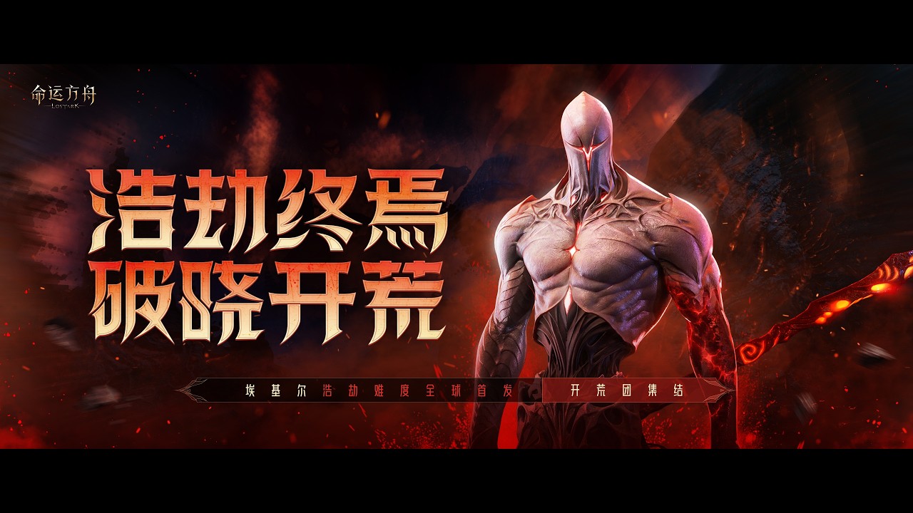 老女巫屌轟浩劫 看到就是學到  失落方舟Lost ark