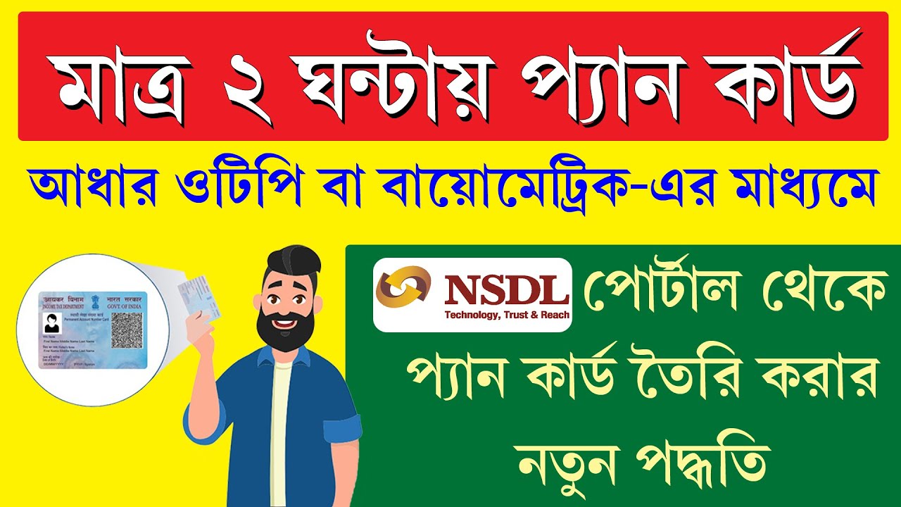 Pan Card Apply From NSDL Portal Through Aadhaar EKYC || Pan Card Apply Online 2024