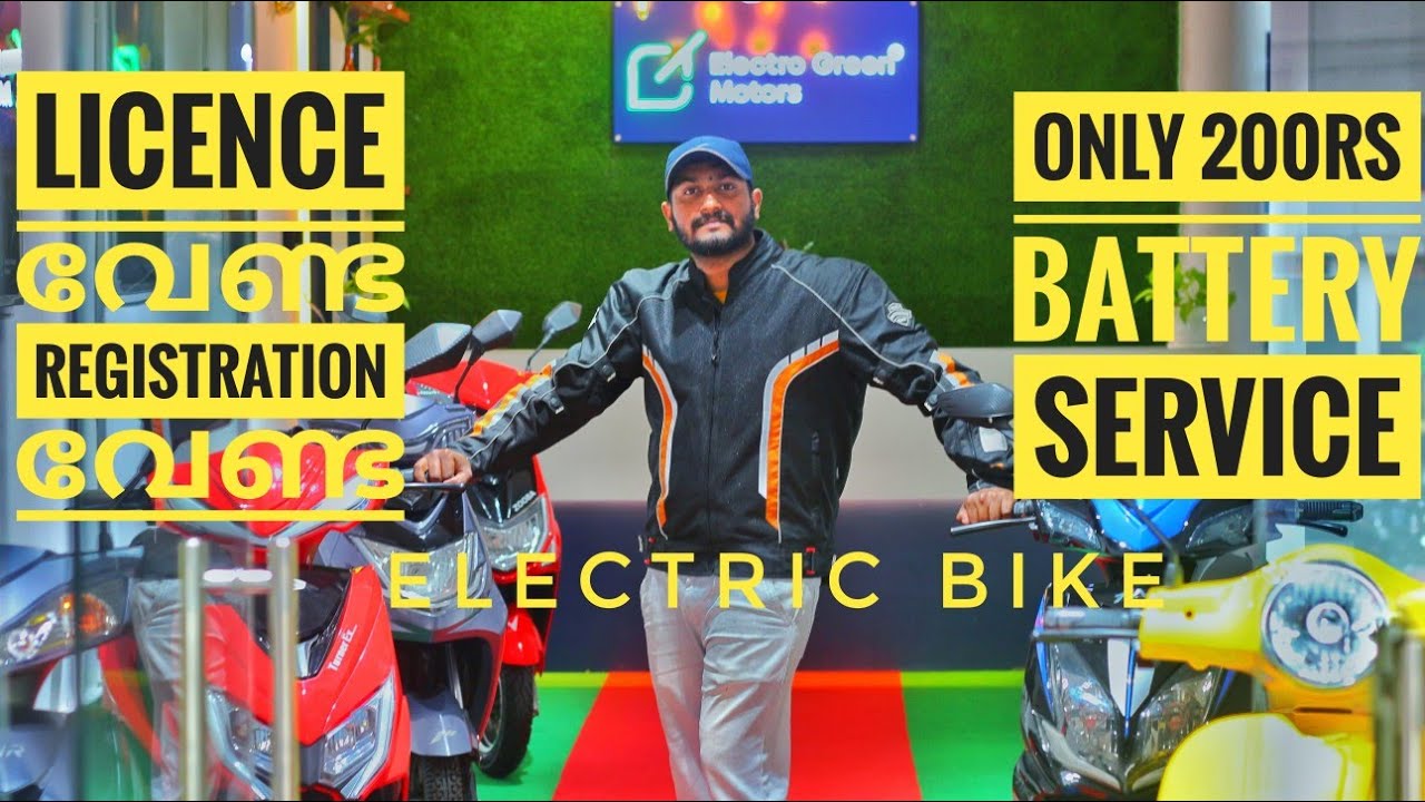Electric bike🛵 വാങ്ങിയാലോ? Licence, Registration രണ്ടും വേണ്ട❌ കറങ്ങി നടക്കാം