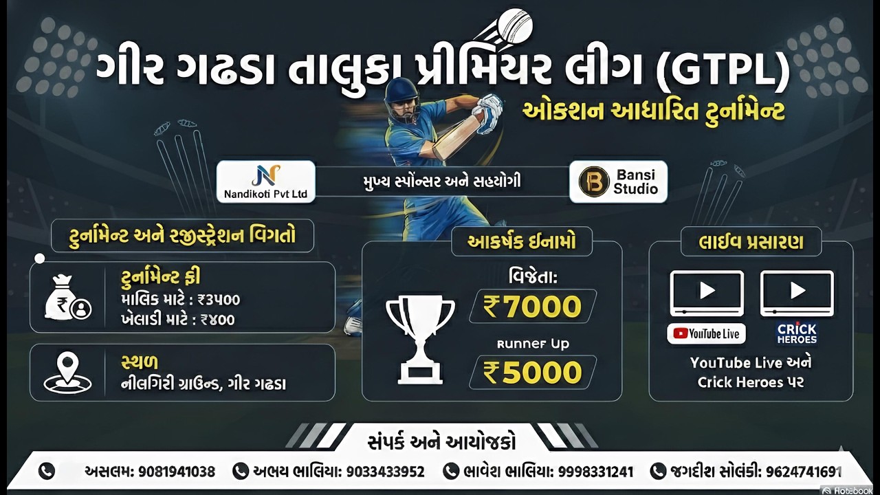 LIEV cricke GTPL ગીર ગઢડા તાલુકા પ્રીમિયમ લીગ