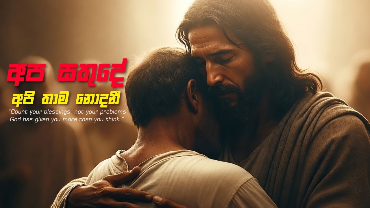අප සතුදේ අපි තාම නොදනී