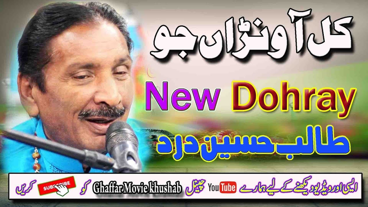 Kal Awana Jo Haiya | Talib Hussain Dard | Ghaffar Movies Khushab