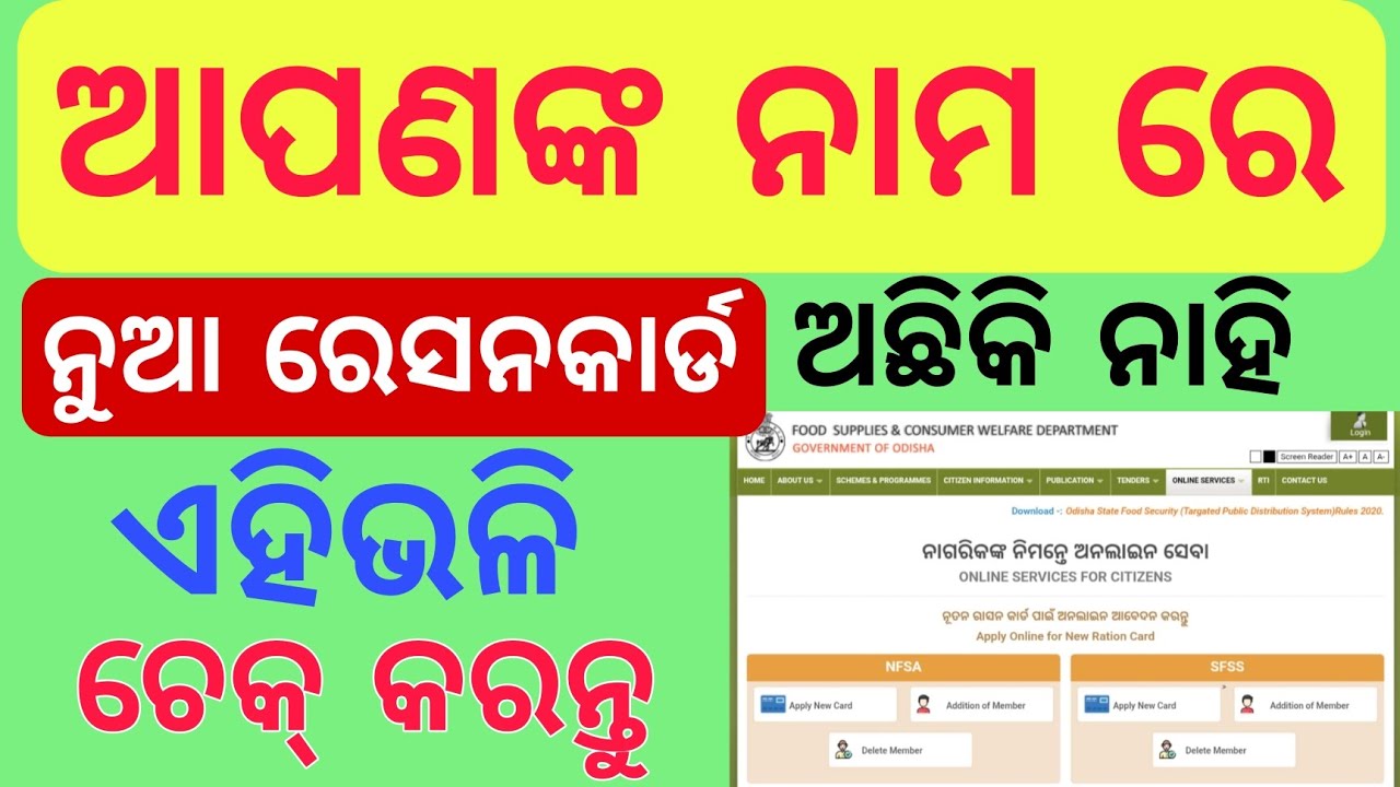 ନୂତନ ରେସନ୍ କାର୍ଡ ତାଲିକା ଚେକ୍ କରନ୍ତୁ | କେମିତି ଚେକ୍ କରିବେ |Check New Ration Card List | How to Check ?