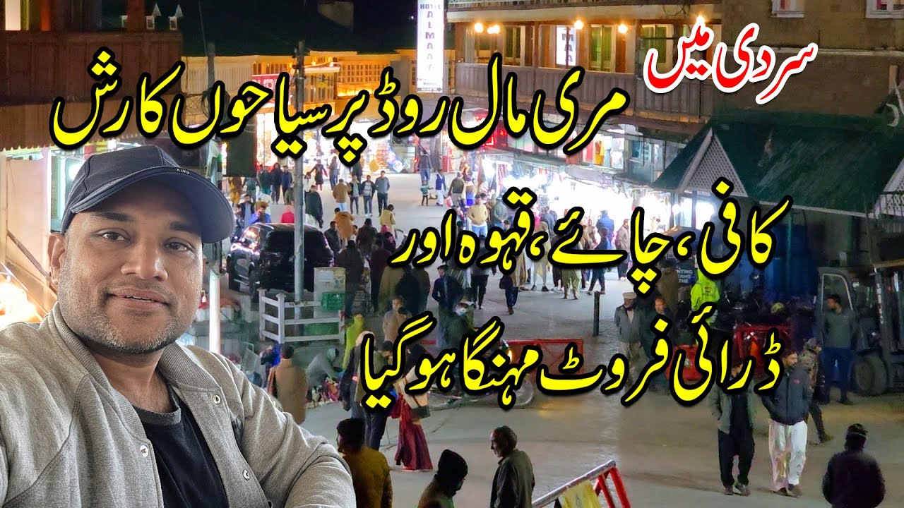 Murree Mall Road Night View | Heavy Tourist Rush | Coffee Qahwa Dry Fruit Prices Increased | Musafir