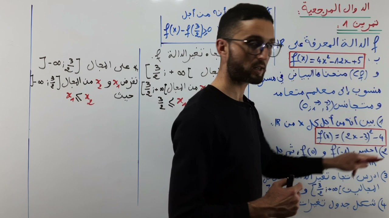 الدوال المرجعية، الاولى ثانوي جذع مشترك علوم، دراسة دالة.