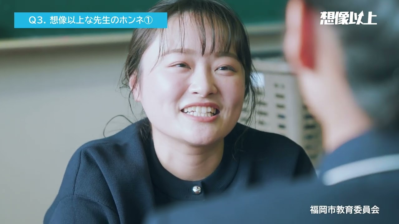 令和9年度募集　福岡市立学校　先輩教員からのメッセージ【②中学校教諭】