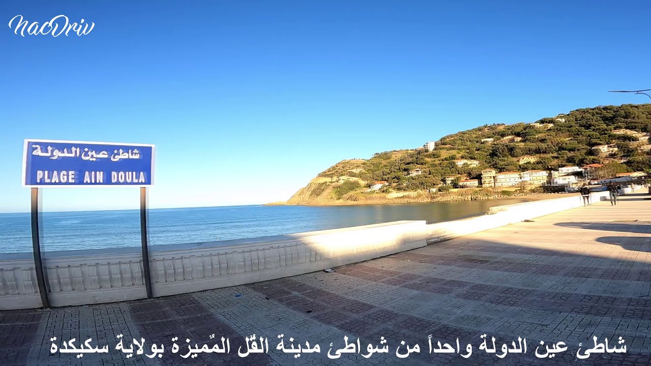 شاطئ عين الدولة القل