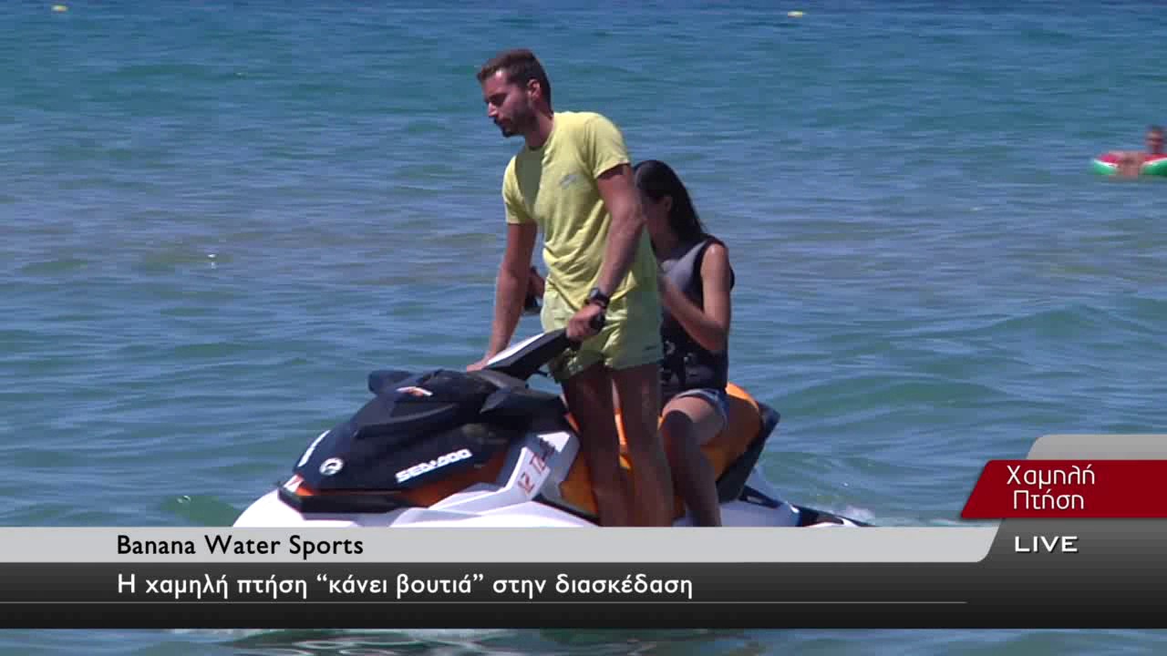 ΖΑΚΥΝΘΟΣ | BANANA WATER SPORTS : 