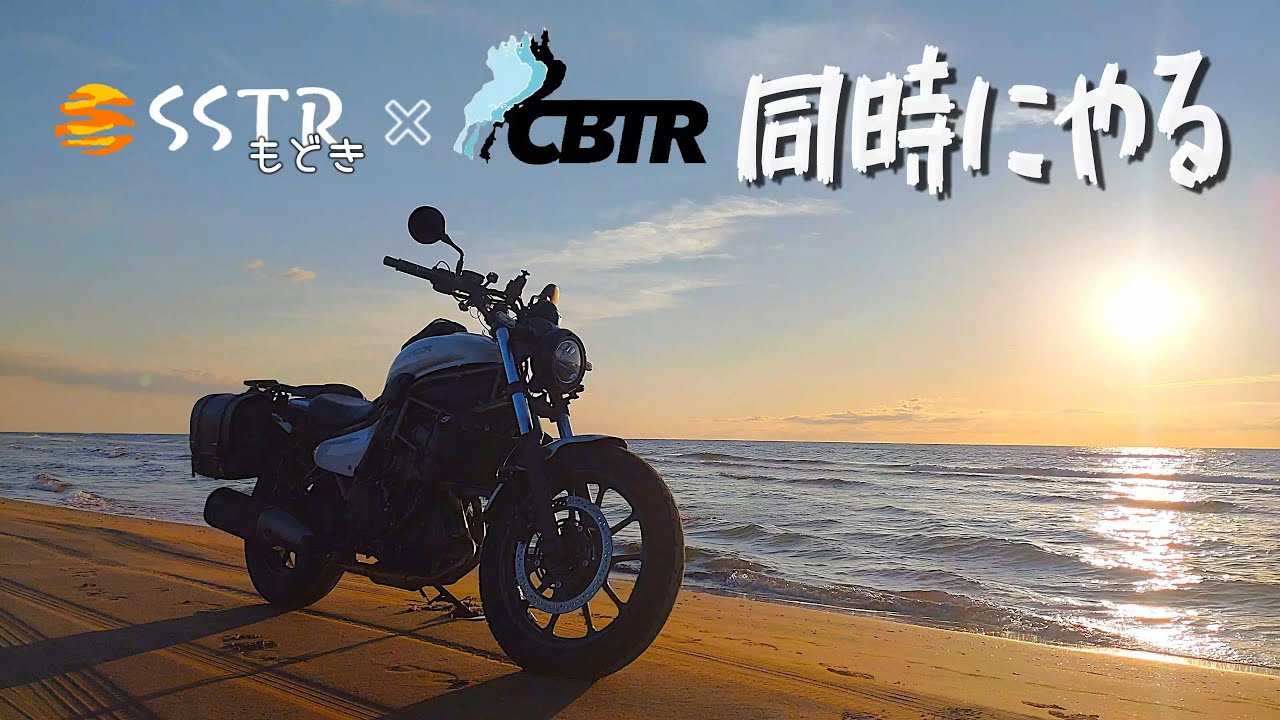 SSTR(偽)とCBTRを同時攻略したりするツーリング2024【エリミネーター】