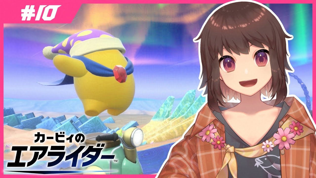 【カービィのエアライダー】12/24 #10「イヴの夜に男女が16人」【秋鱈ヤメ】