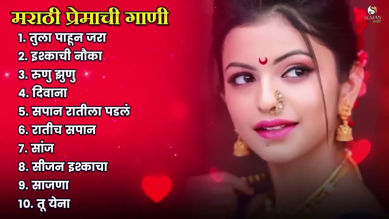 गाजलेली मराठमोळी गाणी  | Marathi Songs jukebox | Marathi Love Songs | 2024 Marathi Hit Songs
