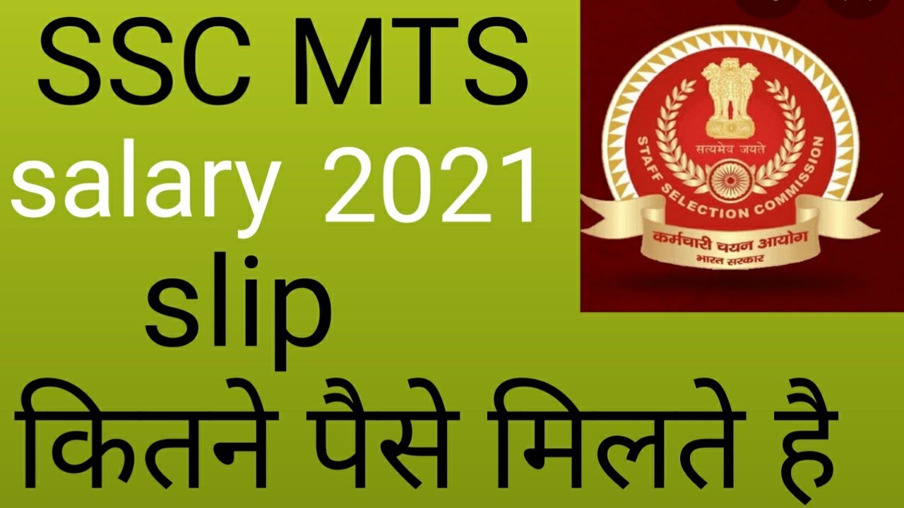 SSC MTS salary 2021