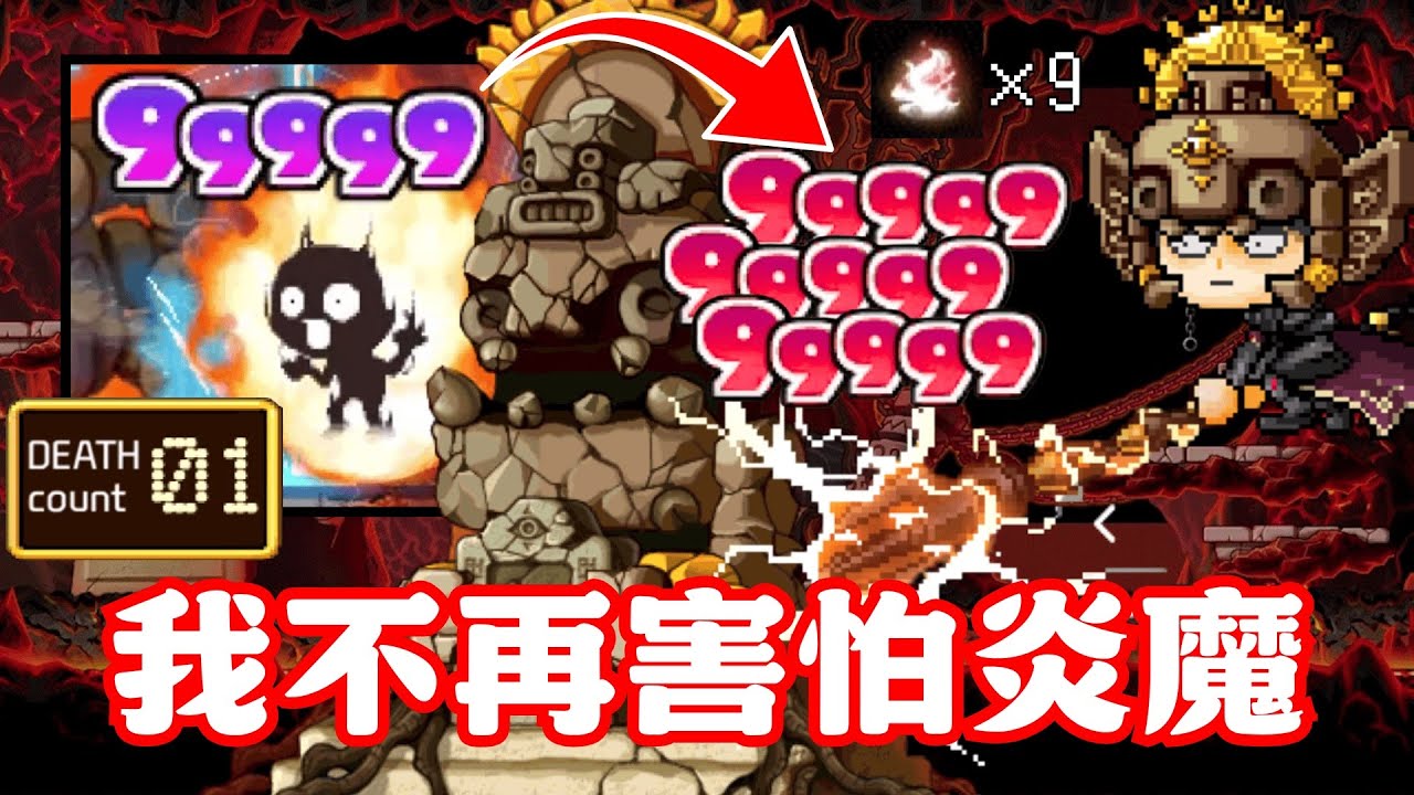 【楓之谷Artale】從死到沒命到穩推炎魔！黑騎士復仇視角：閃好這招，黑水根本不可怕！ #世界樹計畫