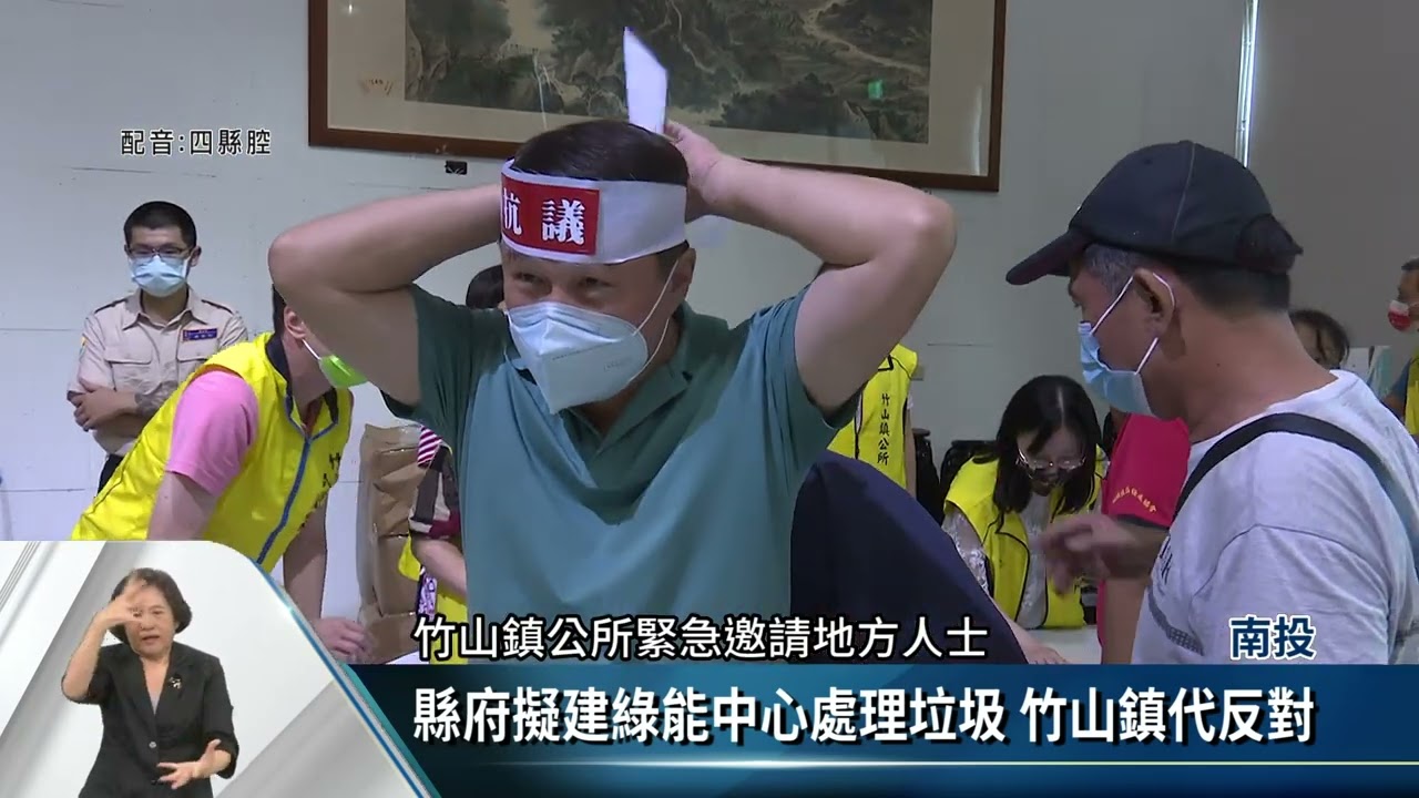 投縣府突襲宣布竹山建綠能中心 鎮民反對【客家新聞20220617】