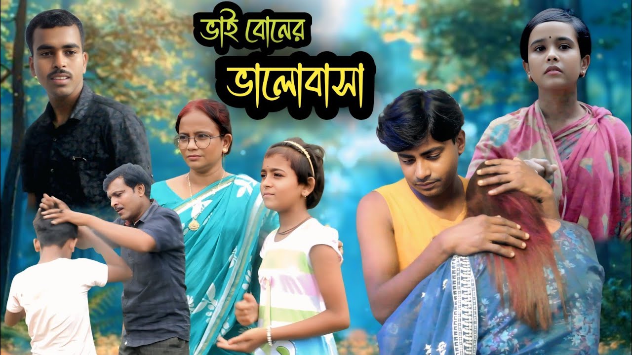 ভাই বোনের ভালোবাসা || Bhai boner valobasha| || Bangla samajik natok || BONG TV 420 NEW VIDEO