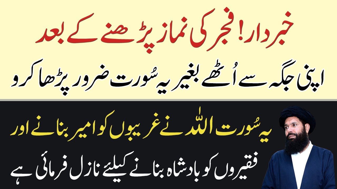 Darood Pak Ka Sabse Ladla Wazifa Yeh Hai | Darood Pak Ka Mujza | Ubqari Wazifa Bayan