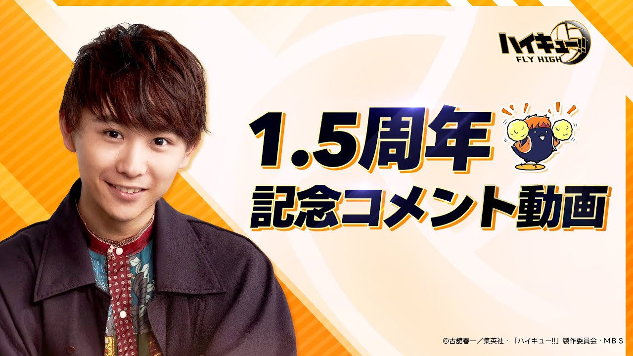 ハイフラ 1.5周年記念コメント動画 公開！