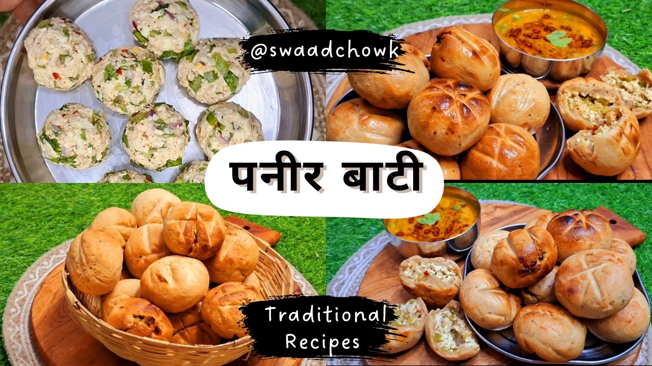 राजस्थानी पनीर की भरवां बाटी | Paneer Stuffed Masala Bati | Bati Recipe  | SWAAD CHOWK
