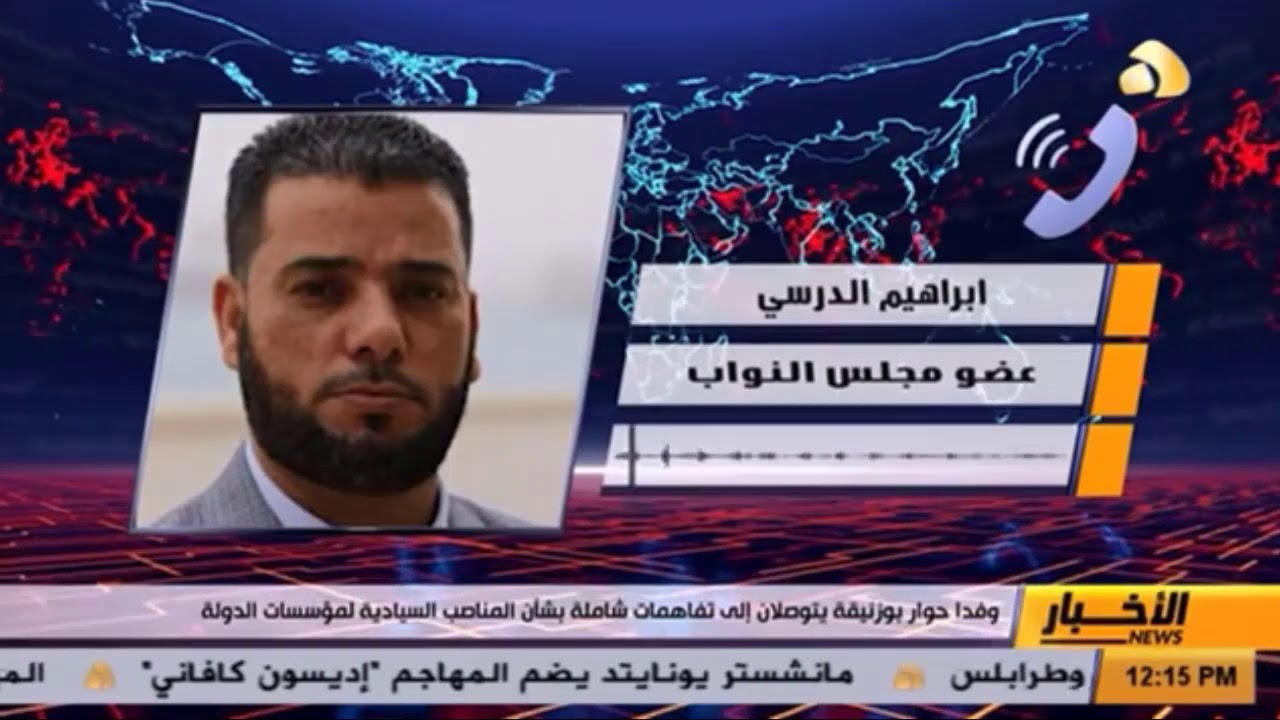 مداخلة | إبراهيم الدرسي - عضو مجلس النواب