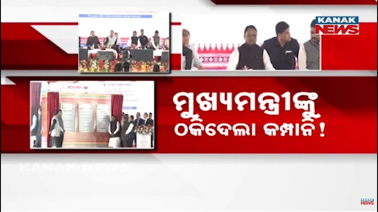 Aditya Aluminium Controversy: Land Puja Done Without Public Hearing!