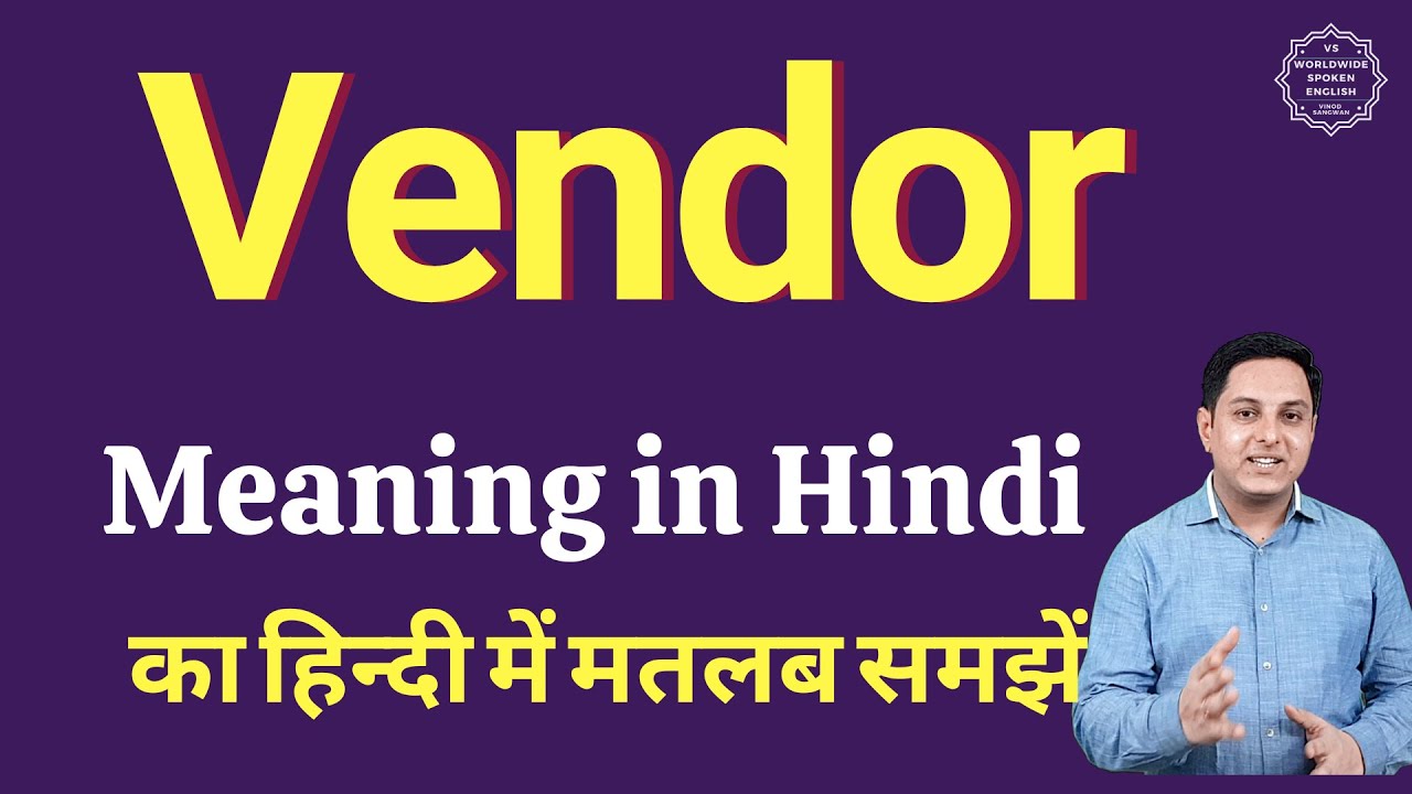 Vendor meaning in Hindi | Vendor ka kya matlab hota hai | online English speaking classes