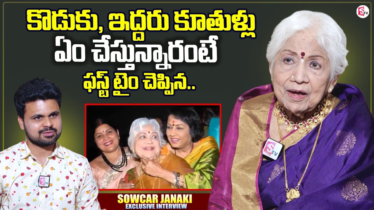 Actress Sowcar Janaki Reveals About Her Children | Sowcar Janaki Interview | Anchor Roshan