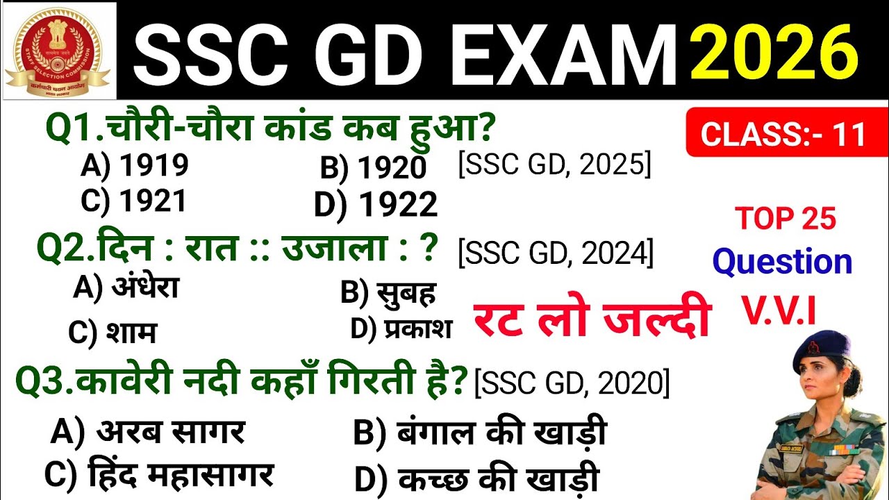 SSC GD GK 2026 | SSC GD GK Practice Set:-11| आज नहीं देखा तो पछताओगे 😳🔥#video #sscgd 