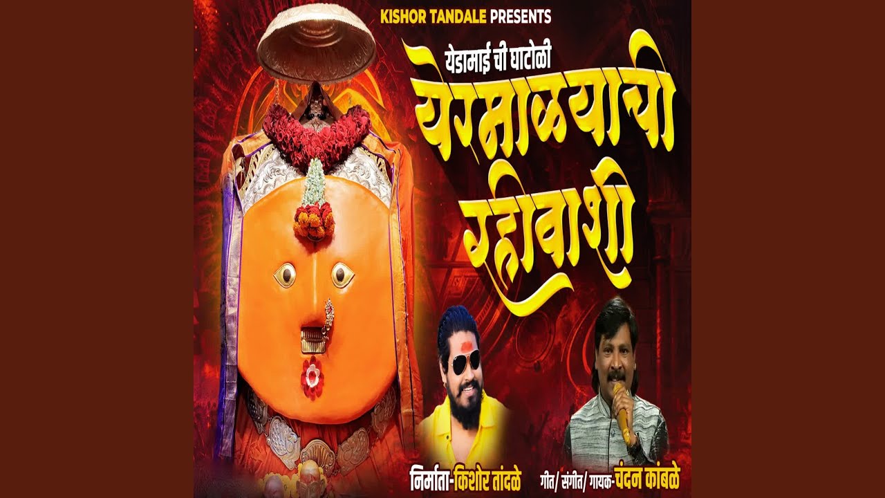 Yedamai Chi Ghatoli Yermalyachi Rahivashi