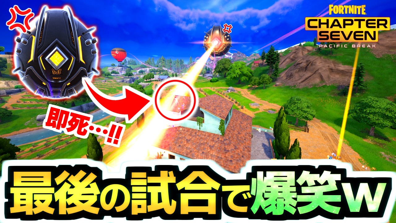 【ゼロビルド C7S1】最後の試合で奇跡が起きて爆笑したｗｗｗ🤣 ＆ C7S1もありがとうございました!!✨【フォートナイト/Fortnite】