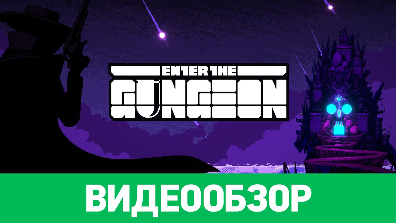 Обзор игры Enter the Gungeon