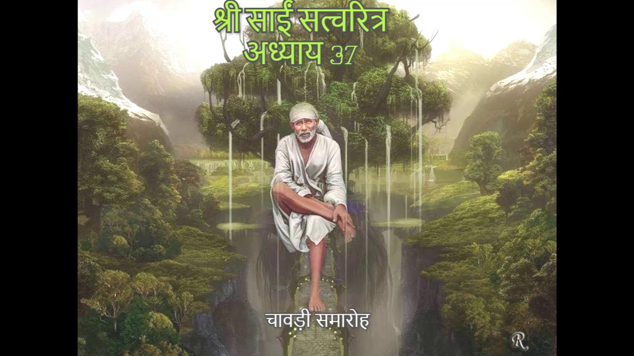 Shri Sai Satcharitra chapter 37